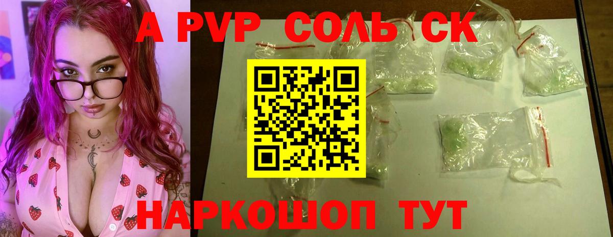 APVP Соль  Alfa_PVP  Alpha-PVP VHQ  Alpha PVP VHQ  Люберцы  Вход с VPN 