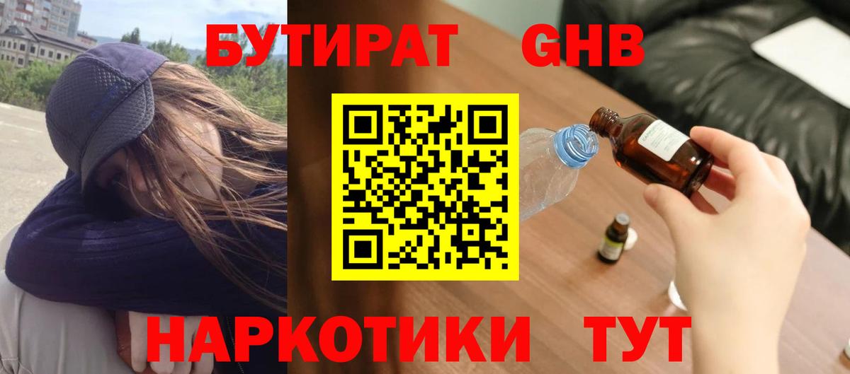 Люберцы  БУТИРАТ BDO 33%  Вход с VPN 