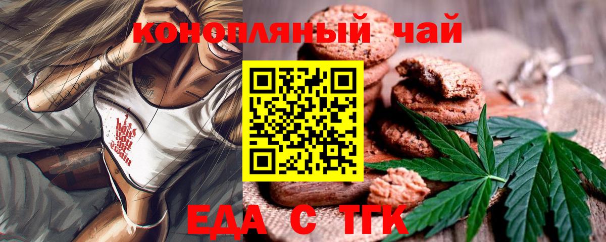 Печенье с ТГК конопля  Вход с VPN  Люберцы 