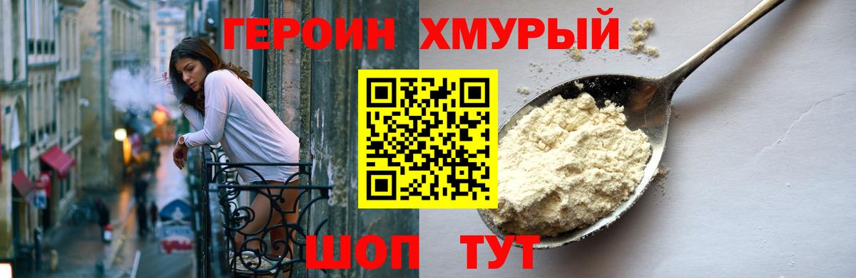 ГЕРОИН гречка Люберцы