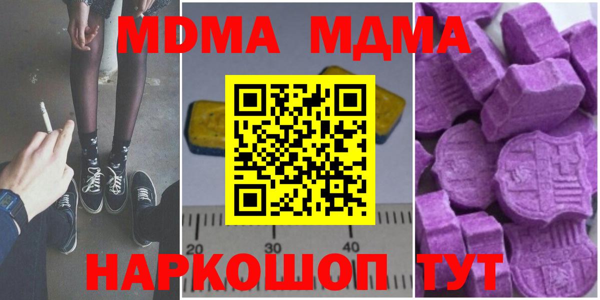 Люберцы  МДМА кристаллы  MDMA Molly  Вход с VPN 